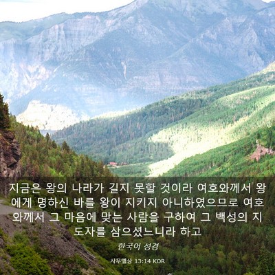 Picture 03 - 사무엘상 13:14 KOR - 지금은 왕의 나라가 길지 못할 - Bible Verse Picture