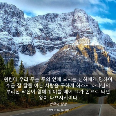 Picture 03 - 사무엘상 16:16 KOR - 원컨대 우리 주는 주의 앞에 모시는 - Bible Verse Picture