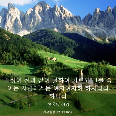 Picture 03 - 사무엘상 17:27 KOR - 백성이 전과 같이 말하여 가로되 - Bible Verse Picture