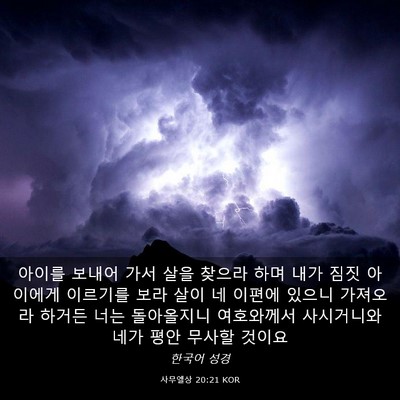 Picture 03 - 사무엘상 20:21 KOR - 아이를 보내어 가서 살을 찾으라 - Bible Verse Picture