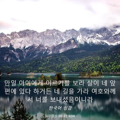 Picture 03 - 사무엘상 20:22 KOR - 만일 아이에게 이르기를 보라 살이 - Bible Verse Picture