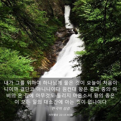 Picture 03 - 사무엘상 22:15 KOR - 내가 그를 위하여 하나님께 물은 - Bible Verse Picture