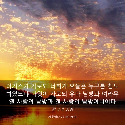 Picture 03 - 사무엘상 27:10 KOR - 아기스가 가로되 너희가 오늘은 - Bible Verse Picture