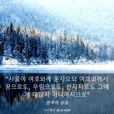 Picture 03 - 사무엘상 28:6 KOR - 