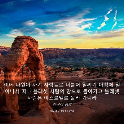 Picture 03 - 사무엘상 29:11 KOR - 이에 다윗이 자기 사람들로 더불어 - Bible Verse Picture