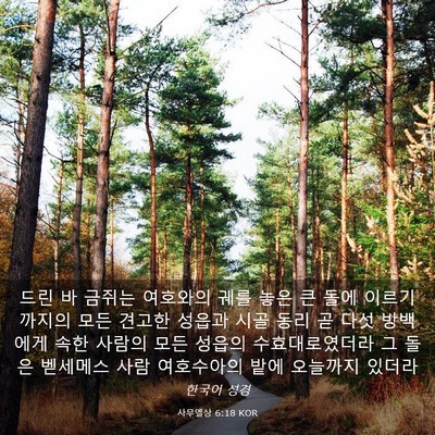 Picture 03 - 사무엘상 6:18 KOR - 드린 바 금쥐는 여호와의 궤를 놓은 - Bible Verse Picture