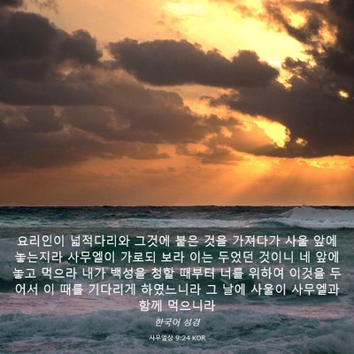 Picture 03 - 사무엘상 9:24 KOR - 요리인이 넓적다리와 그것에 붙은 - Bible Verse Picture
