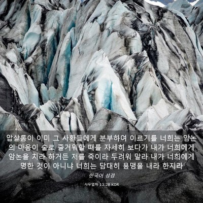 Picture 03 - 사무엘하 13:28 KOR - 압살롬이 이미 그 사환들에게 - Bible Verse Picture