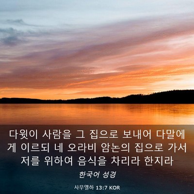 Picture 03 - 사무엘하 13:7 KOR - 다윗이 사람을 그 집으로 보내어 - Bible Verse Picture