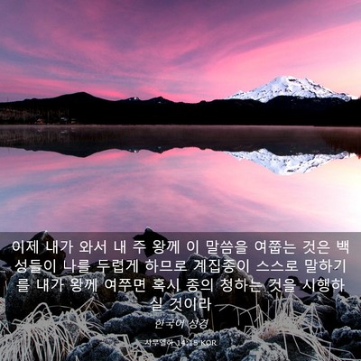 Picture 03 - 사무엘하 14:15 KOR - 이제 내가 와서 내 주 왕께 이 말씀을 - Bible Verse Picture