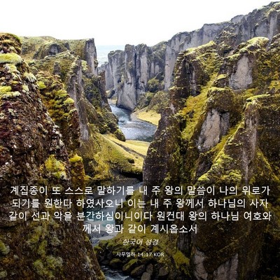 Picture 03 - 사무엘하 14:17 KOR - 계집종이 또 스스로 말하기를 내 주 - Bible Verse Picture