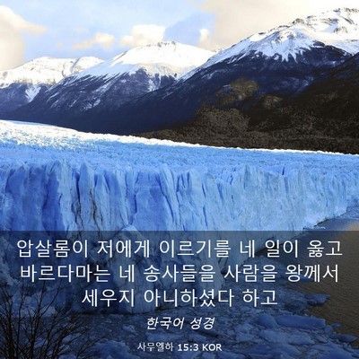Picture 03 - 사무엘하 15:3 KOR - 압살롬이 저에게 이르기를 네 일이 - Bible Verse Picture