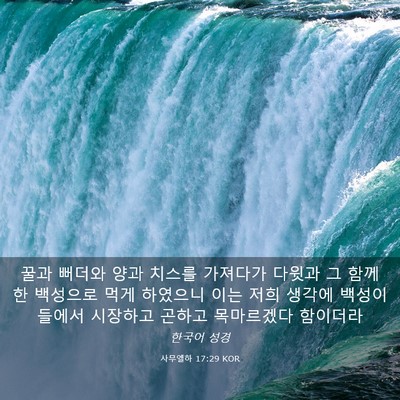 Picture 03 - 사무엘하 17:29 KOR - 꿀과 뻐더와 양과 치스를 가져다가 - Bible Verse Picture