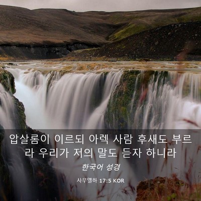 Picture 03 - 사무엘하 17:5 KOR - 압살롬이 이르되 아렉 사람 후새도 - Bible Verse Picture