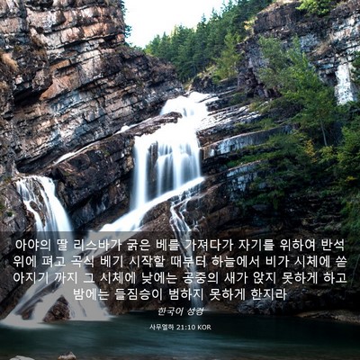Picture 03 - 사무엘하 21:10 KOR - 아야의 딸 리스바가 굵은 베를 - Bible Verse Picture