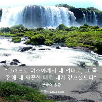 Picture 03 - 사무엘하 22:25 KOR - 