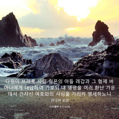Picture 03 - 사무엘하 4:9 KOR - 다윗이 브레롯 사람 림몬의 아들 - Bible Verse Picture
