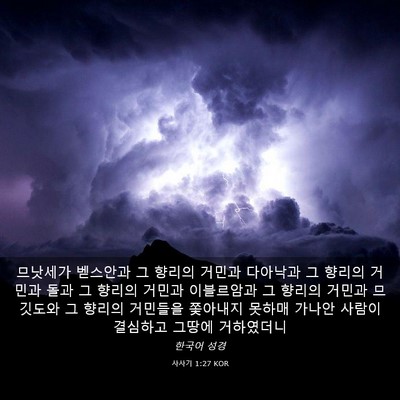 Picture 03 - 사사기 1:27 KOR - 므낫세가 벧스안과 그 향리의 거민과 - Bible Verse Picture
