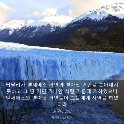 Picture 03 - 사사기 1:33 KOR - 납달리가 벧세메스 거민과 벧아낫 - Bible Verse Picture