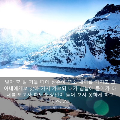 Picture 03 - 사사기 15:1 KOR - 얼마 후 밀 거둘 때에 삼손이 염소 - Bible Verse Picture