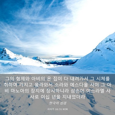 Picture 03 - 사사기 16:31 KOR - 그의 형제와 아비의 온 집이 다 - Bible Verse Picture