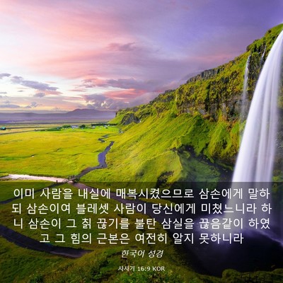 Picture 03 - 사사기 16:9 KOR - 이미 사람을 내실에 매복시켰으므로 - Bible Verse Picture