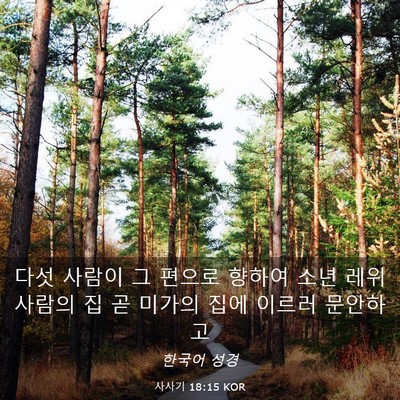 Picture 03 - 사사기 18:15 KOR - 다섯 사람이 그 편으로 향하여 소년 - Bible Verse Picture