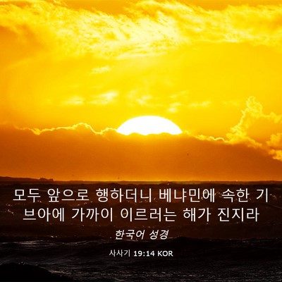 Picture 03 - 사사기 19:14 KOR - 모두 앞으로 행하더니 베냐민에 속한 - Bible Verse Picture