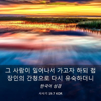 Picture 03 - 사사기 19:7 KOR - 그 사람이 일어나서 가고자 하되 - Bible Verse Picture