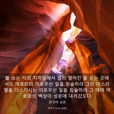 Picture 03 - 사사기 5:11 KOR - 활 쏘는 자의 지꺼림에서 멀리 - Bible Verse Picture