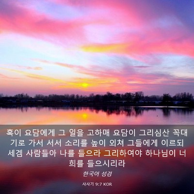 Picture 03 - 사사기 9:7 KOR - 혹이 요담에게 그 일을 고하매 - Bible Verse Picture