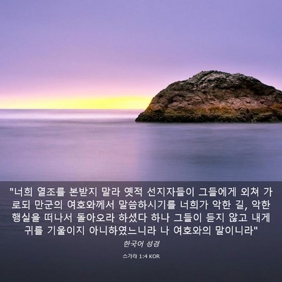 Picture 03 - 스가랴 1:4 KOR - 