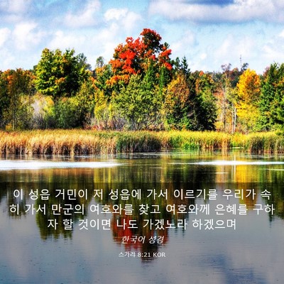 Picture 03 - 스가랴 8:21 KOR - 이 성읍 거민이 저 성읍에 가서 - Bible Verse Picture