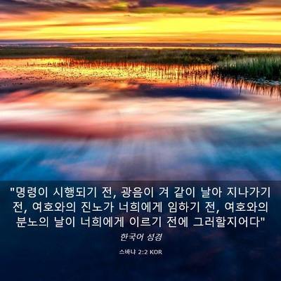 Picture 03 - 스바냐 2:2 KOR - 