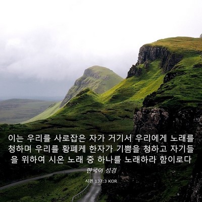Picture 03 - 시편 137:3 KOR - 이는 우리를 사로잡은 자가 거기서 - Bible Verse Picture