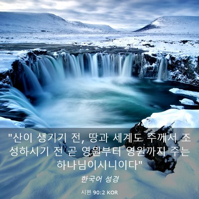 Picture 03 - 시편 90:2 KOR - 