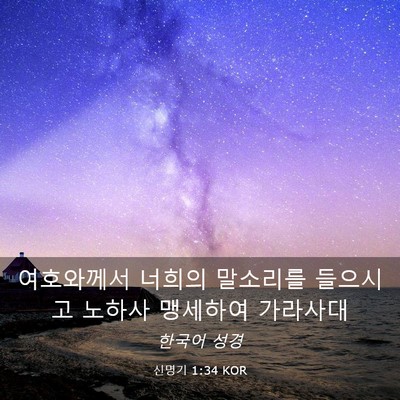 Picture 03 - 신명기 1:34 KOR - 여호와께서 너희의 말소리를 - Bible Verse Picture