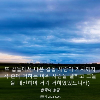 Picture 03 - 신명기 2:23 KOR - 또 갑돌에서 나온 갑돌 사람이 - Bible Verse Picture