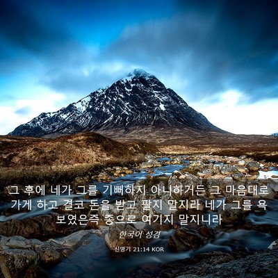 Picture 03 - 신명기 21:14 KOR - 그 후에 네가 그를 기뻐하지 - Bible Verse Picture