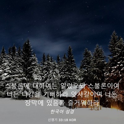 Picture 03 - 신명기 33:18 KOR - 스불론에 대하여는 일렀으되 - Bible Verse Picture