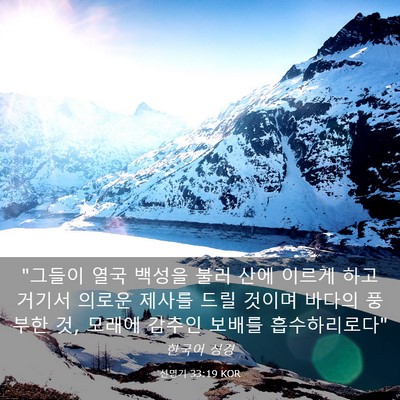 Picture 03 - 신명기 33:19 KOR - 