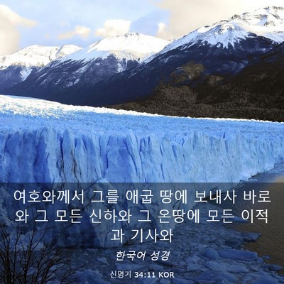 Picture 03 - 신명기 34:11 KOR - 여호와께서 그를 애굽 땅에 보내사 - Bible Verse Picture