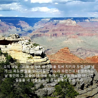 Picture 03 - 신명기 4:9 KOR - 오직 너는 스스로 삼가며 네 마음을 - Bible Verse Picture