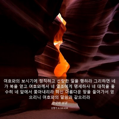 Picture 03 - 신명기 6:18 KOR - 여호와의 보시기에 정직하고 선량한 - Bible Verse Picture
