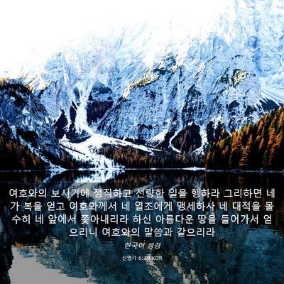 Picture 03 - 신명기 6:19 KOR - 여호와의 보시기에 정직하고 선량한 - Bible Verse Picture