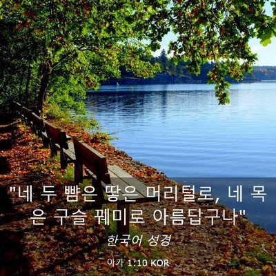 Picture 03 - 아가 1:10 KOR - 