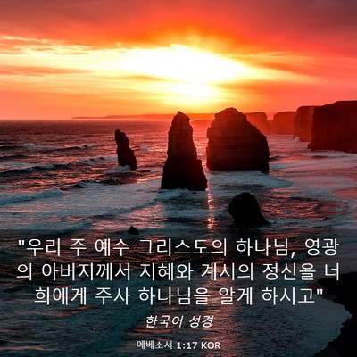Picture 03 - 에베소서 1:17 KOR - 