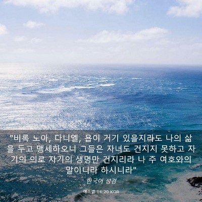 Picture 03 - 에스겔 14:20 KOR - 