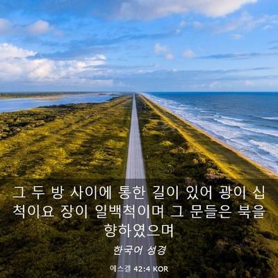 Picture 03 - 에스겔 42:4 KOR - 그 두 방 사이에 통한 길이 있어 광이 - Bible Verse Picture