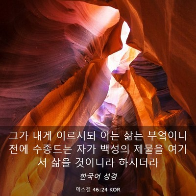 Picture 03 - 에스겔 46:24 KOR - 그가 내게 이르시되 이는 삶는 - Bible Verse Picture